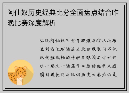 阿仙奴历史经典比分全面盘点结合昨晚比赛深度解析 阿仙奴历史经典比分全面盘点结合昨晚比赛深度解析